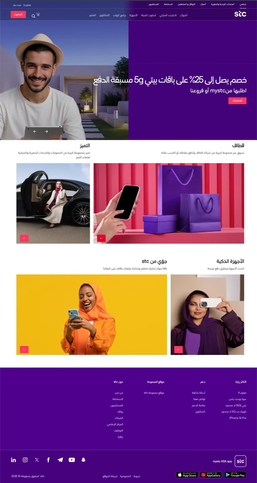 اتصالات السعودية