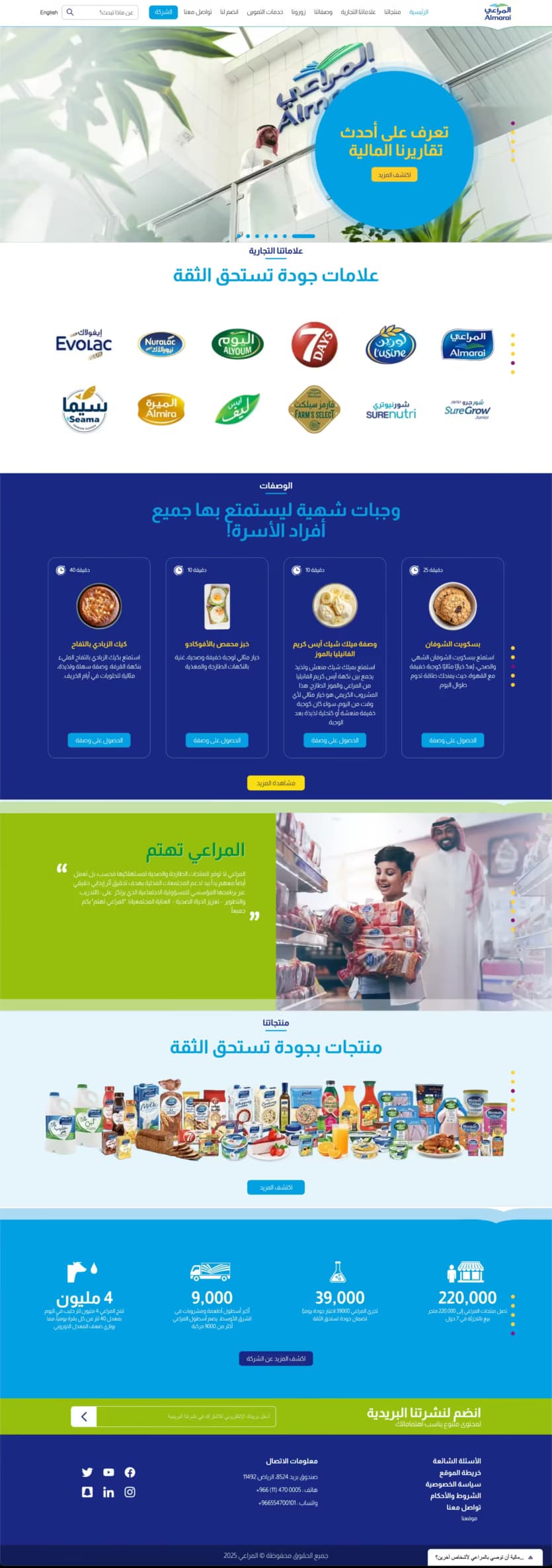 المراعي - العلامات التجارية