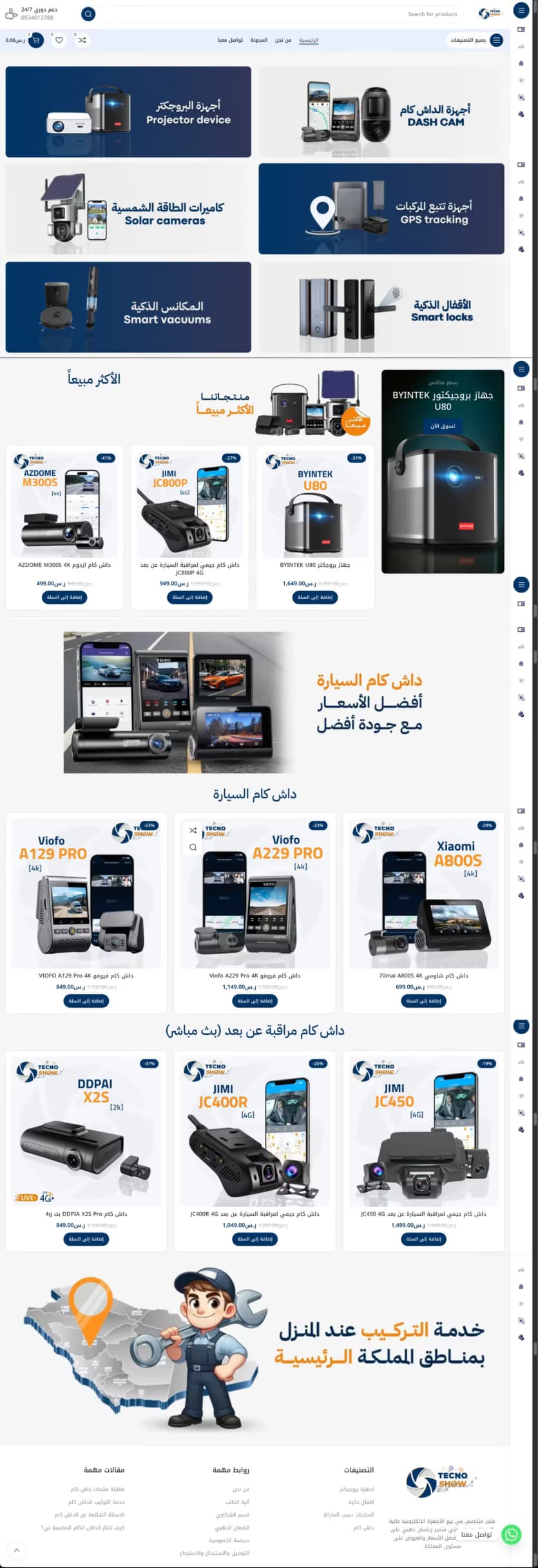تكنو شو