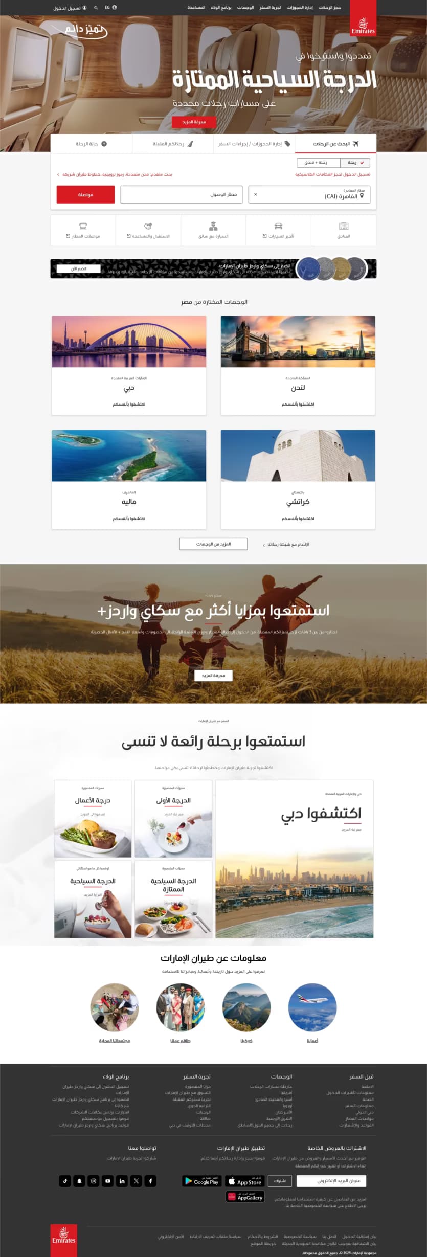 طيران الإمارات