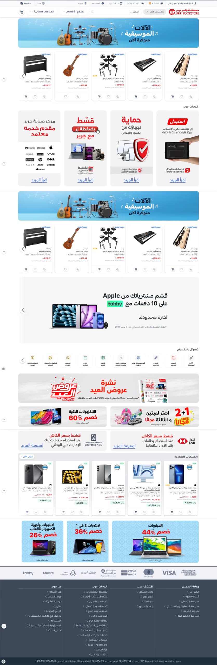 مكتبة جرير
