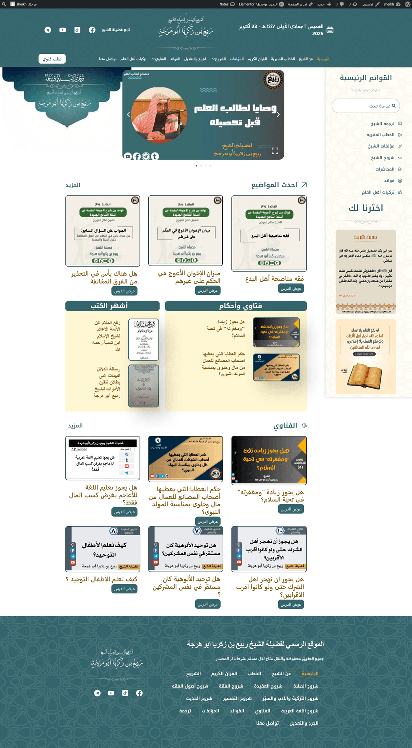 الشيخ